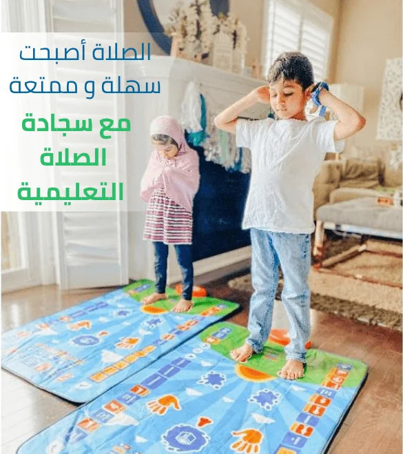 Tapis de prière intelligent